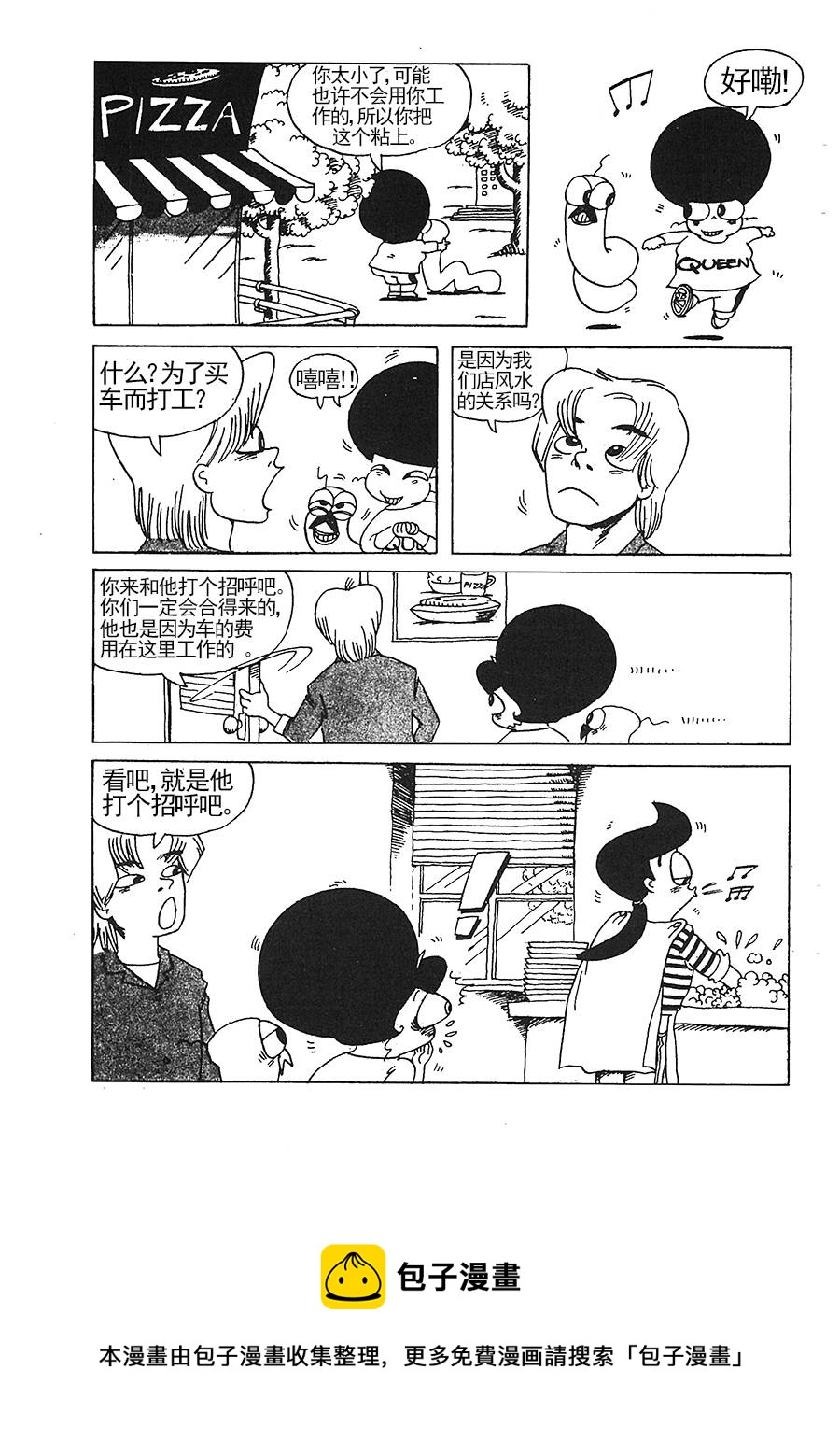 《女王啊女王》女王啊女王 第11集 第9页