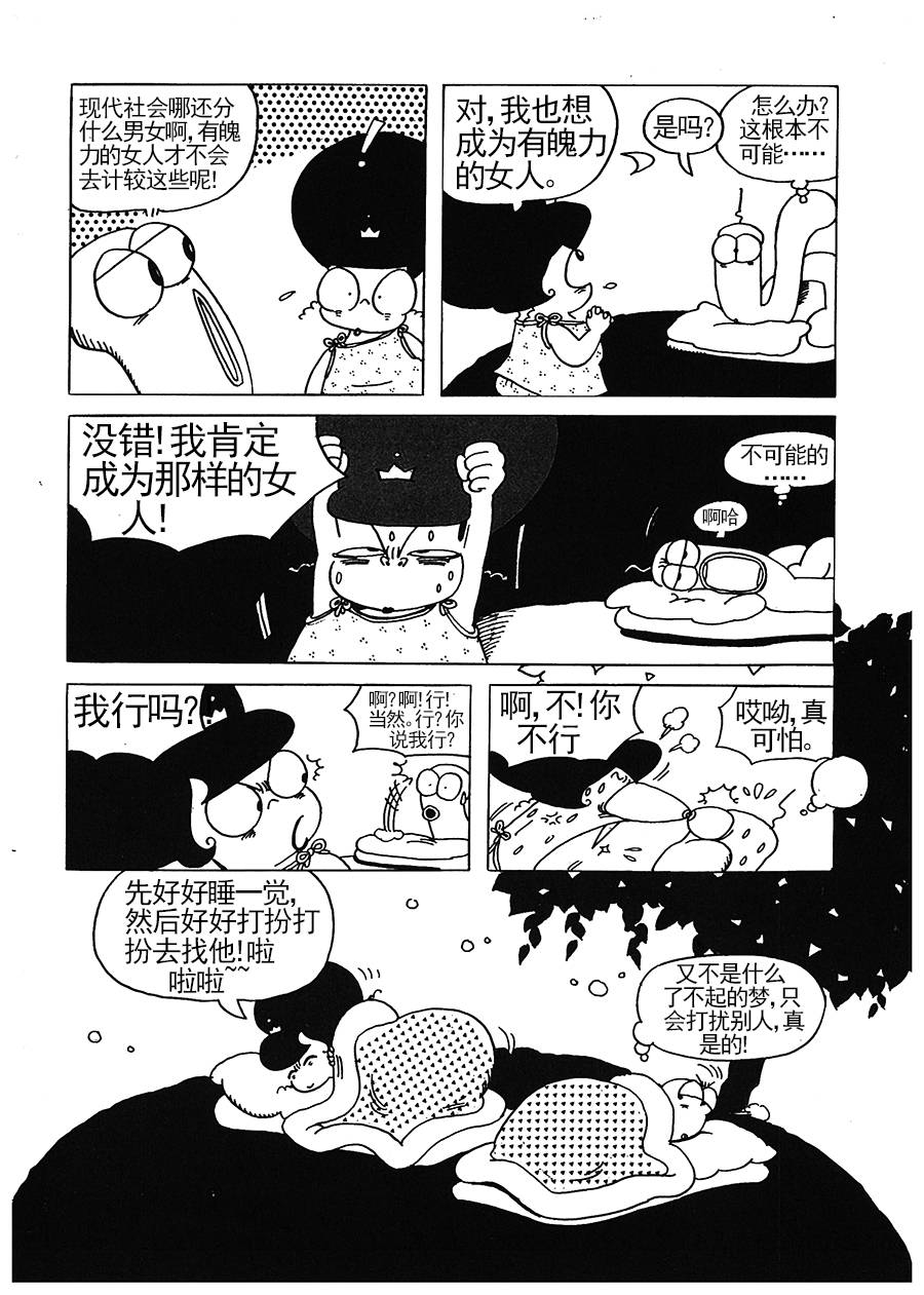 《女王啊女王》女王啊女王 第9集 第10页