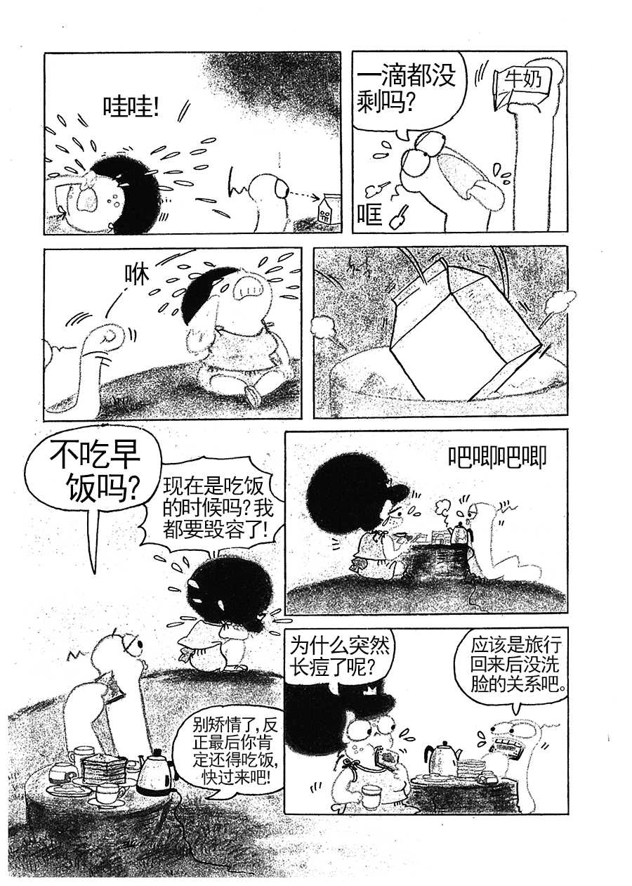 《女王啊女王》女王啊女王 第9集 第2页