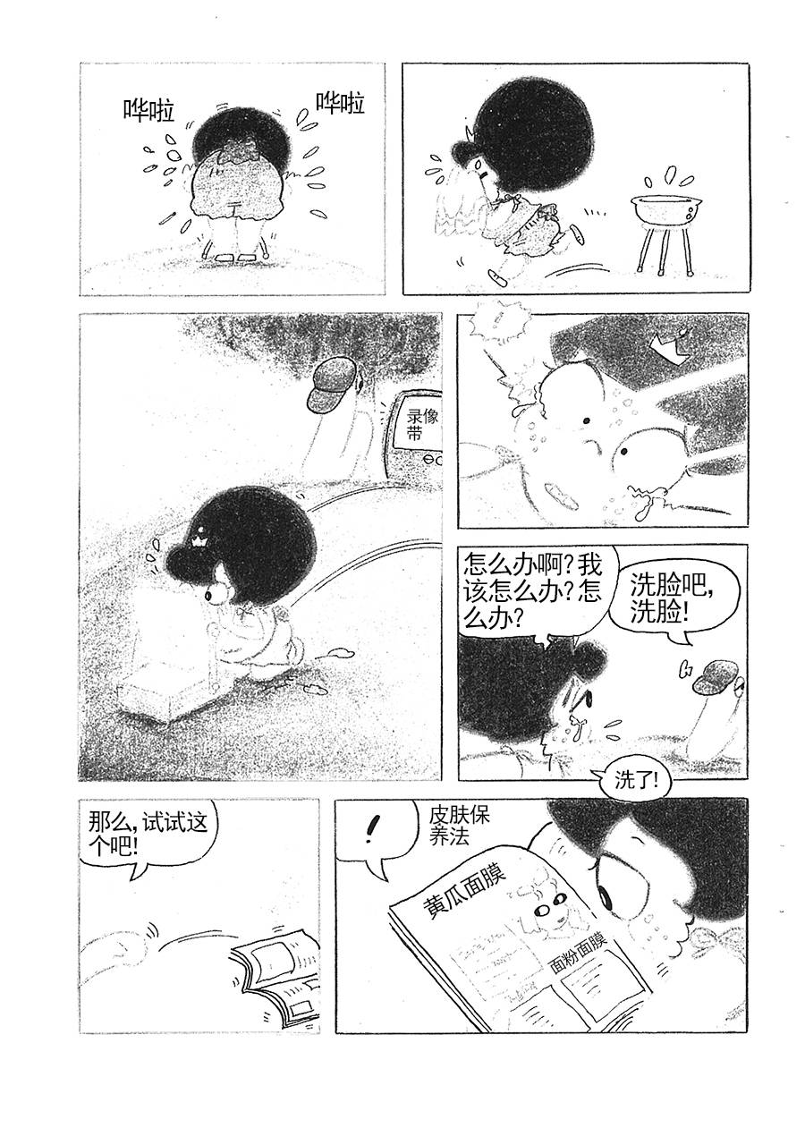 《女王啊女王》女王啊女王 第9集 第3页