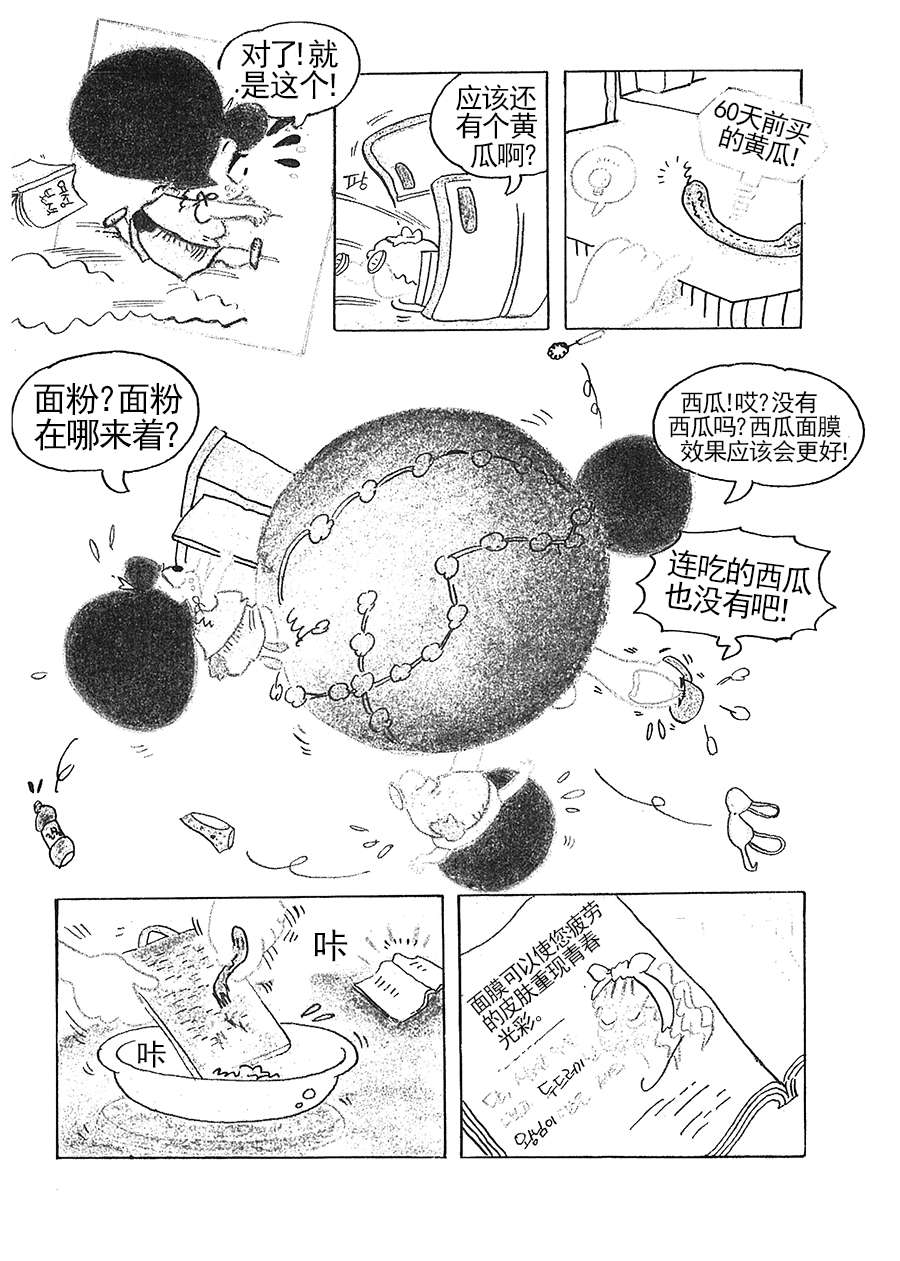 《女王啊女王》女王啊女王 第9集 第4页