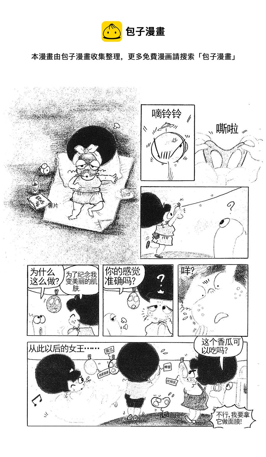 《女王啊女王》女王啊女王 第9集 第5页