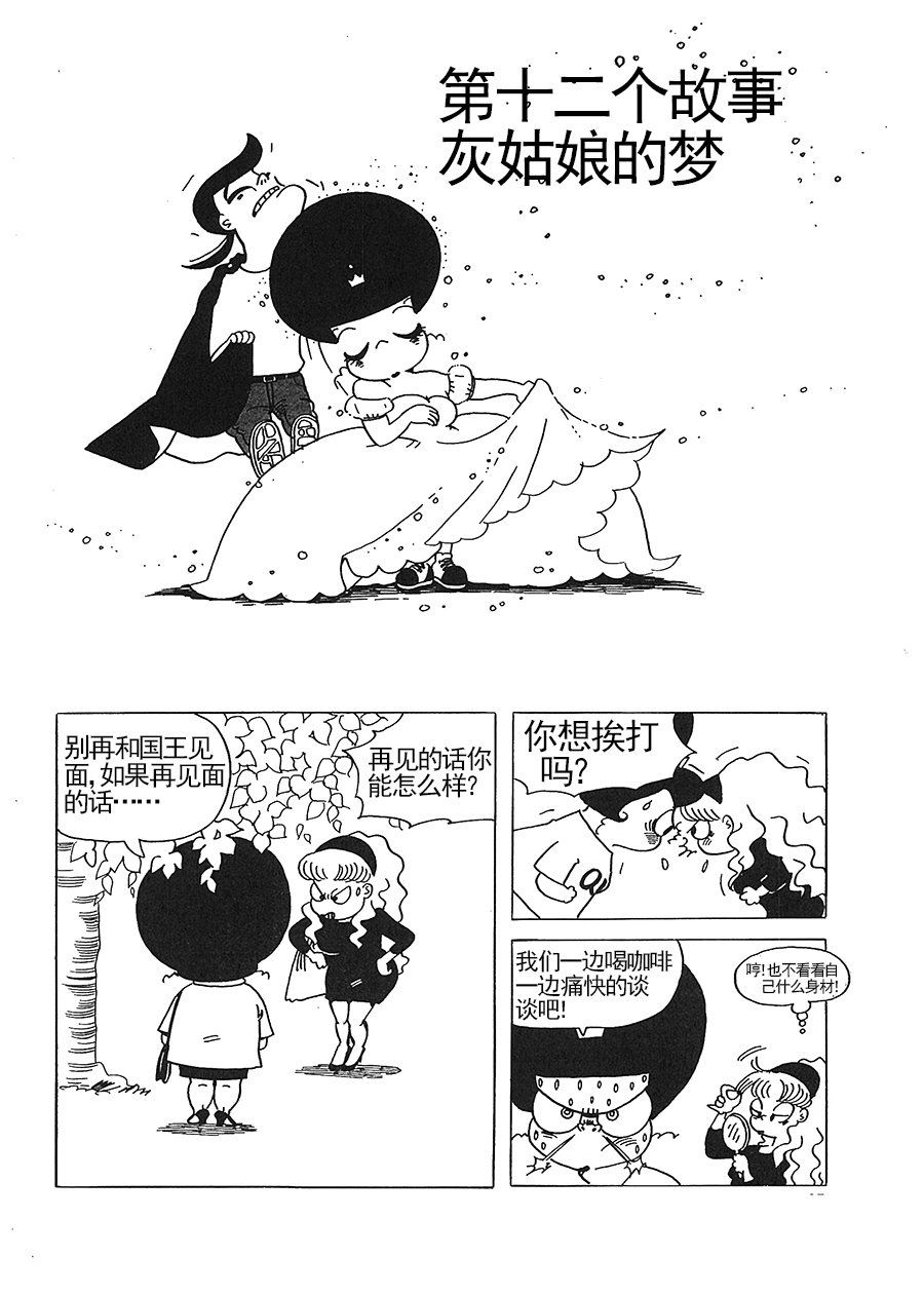 《女王啊女王》女王啊女王 第9集 第6页