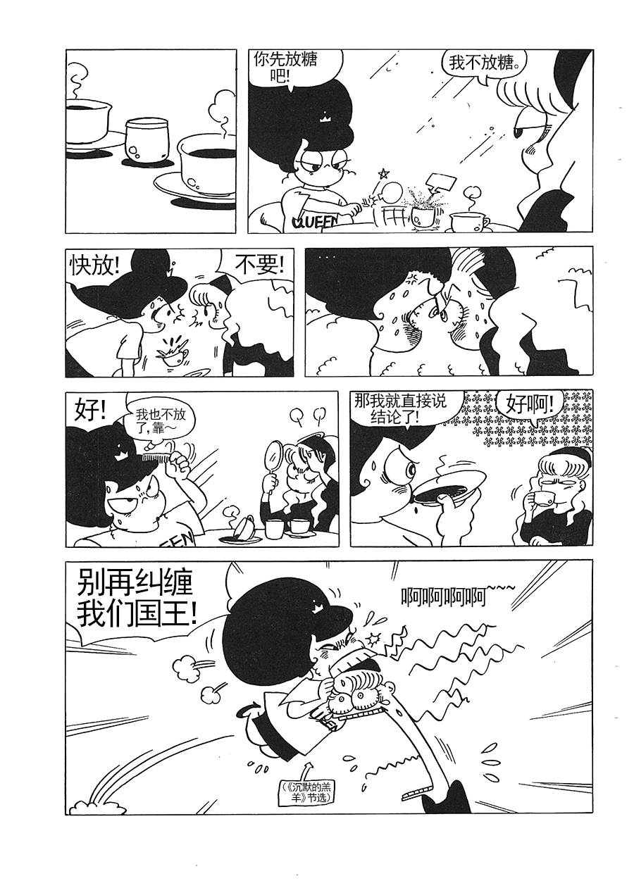 《女王啊女王》女王啊女王 第9集 第7页