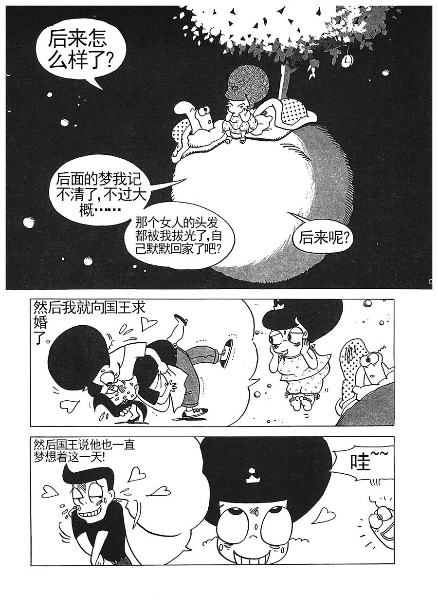 《女王啊女王》女王啊女王 第9集 第8页