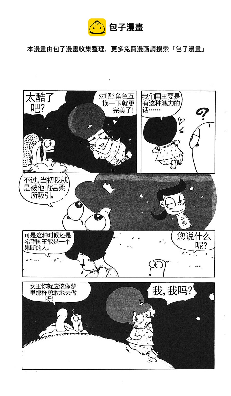 《女王啊女王》女王啊女王 第9集 第9页