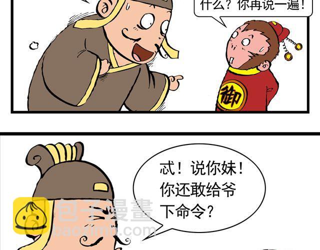 《麻游记》第三回 我是弼马温大人 第13页