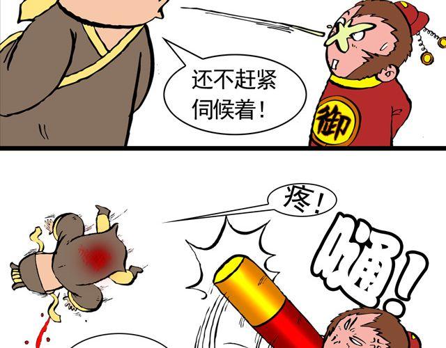 《麻游记》第三回 我是弼马温大人 第14页