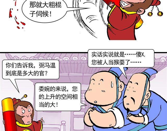 《麻游记》第三回 我是弼马温大人 第15页