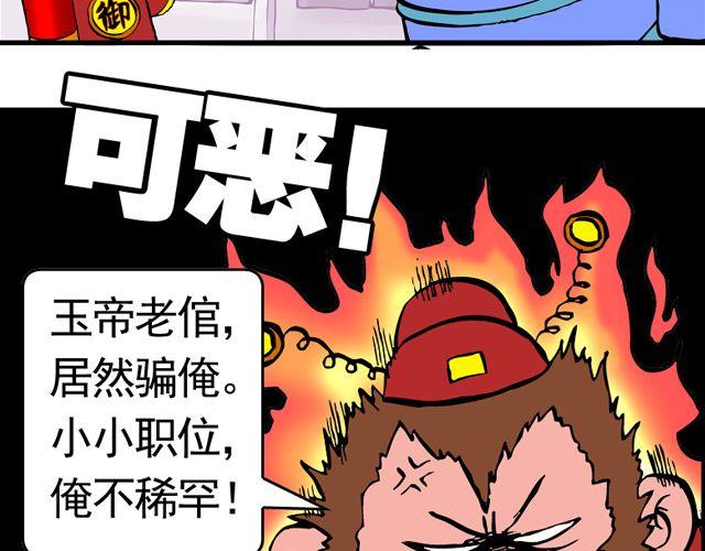 《麻游记》第三回 我是弼马温大人 第16页