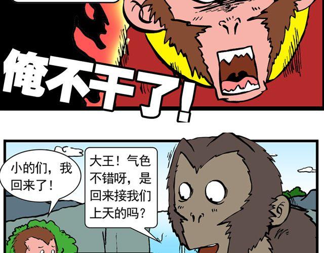 《麻游记》第三回 我是弼马温大人 第17页