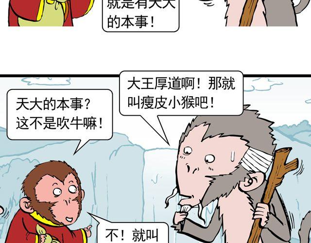 《麻游记》第三回 我是弼马温大人 第20页