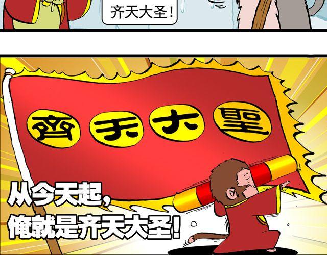 《麻游记》第三回 我是弼马温大人 第21页