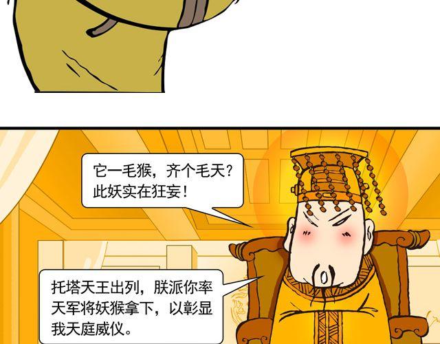 《麻游记》第三回 我是弼马温大人 第24页