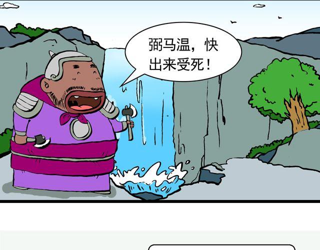 《麻游记》第三回 我是弼马温大人 第28页