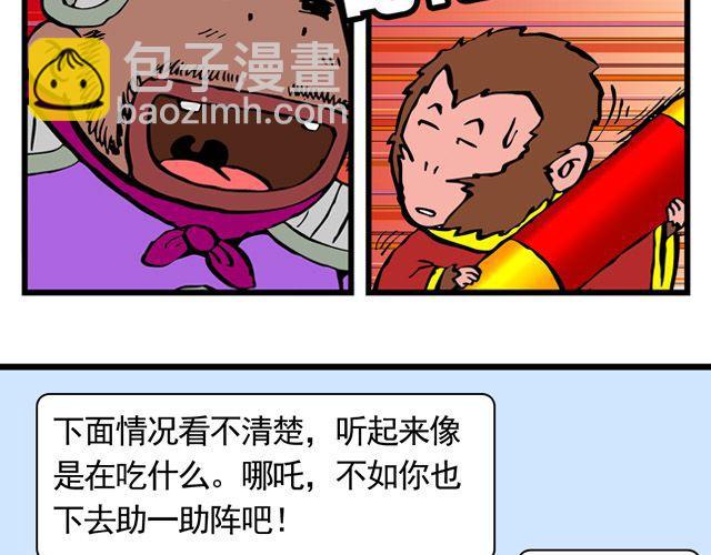 《麻游记》第三回 我是弼马温大人 第31页