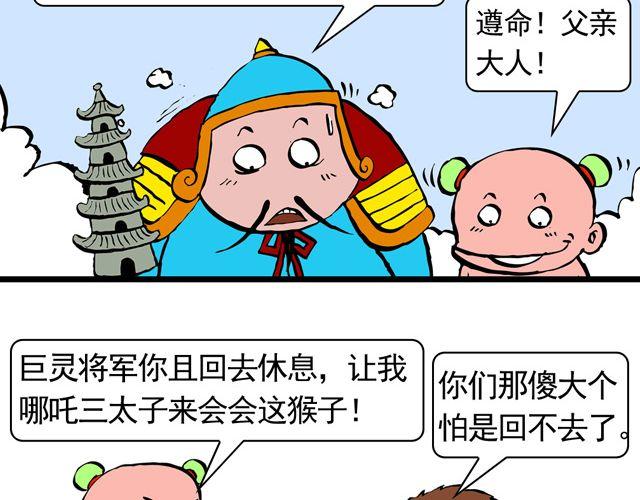《麻游记》第三回 我是弼马温大人 第32页