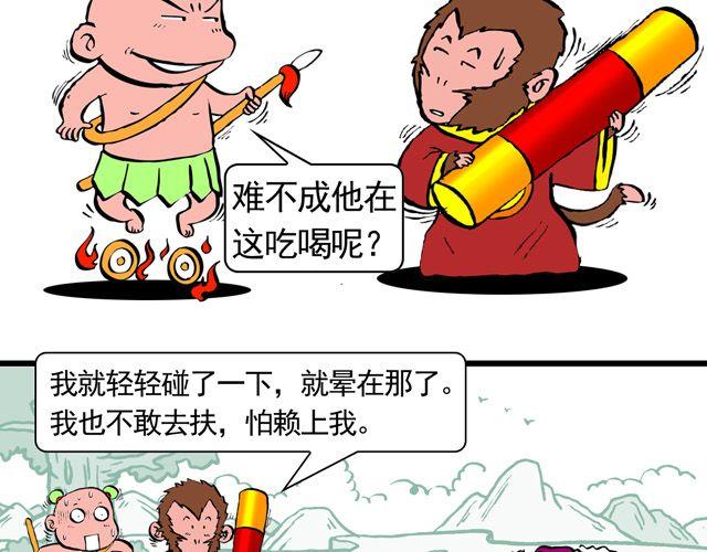 《麻游记》第三回 我是弼马温大人 第33页