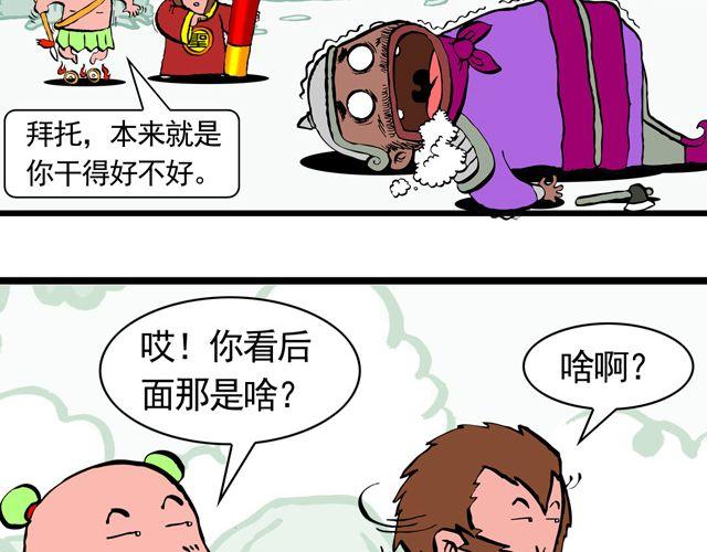 《麻游记》第三回 我是弼马温大人 第34页