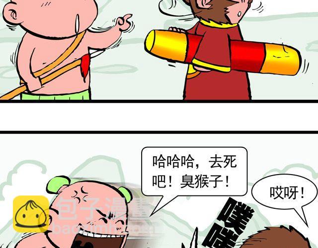 《麻游记》第三回 我是弼马温大人 第35页