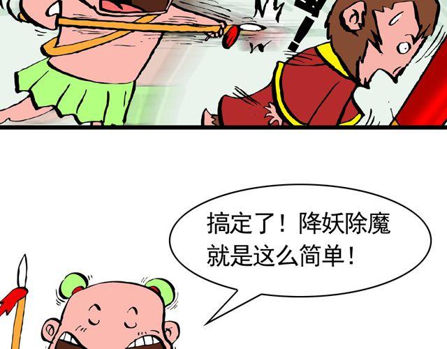 《麻游记》第三回 我是弼马温大人 第36页
