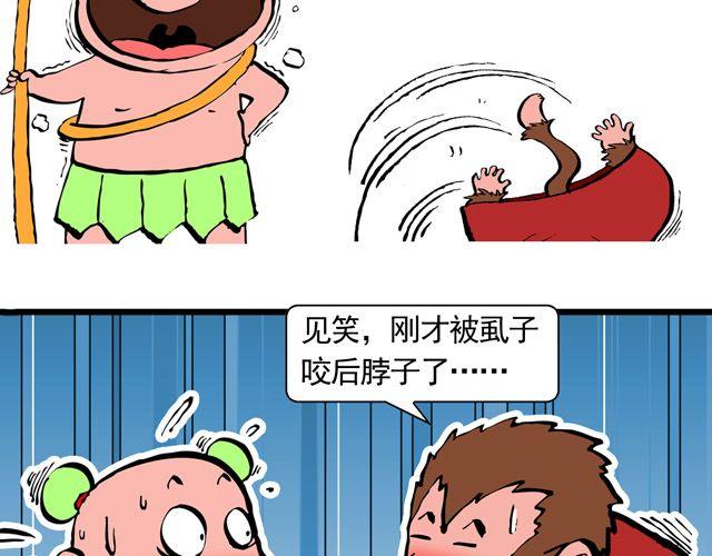 《麻游记》第三回 我是弼马温大人 第37页