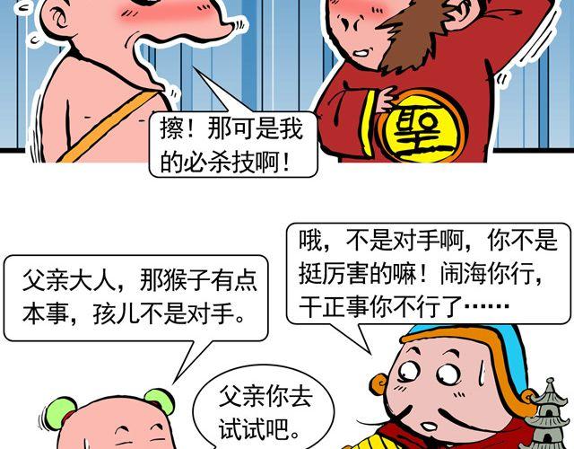 《麻游记》第三回 我是弼马温大人 第38页