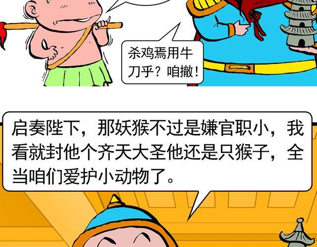 《麻游记》第三回 我是弼马温大人 第39页