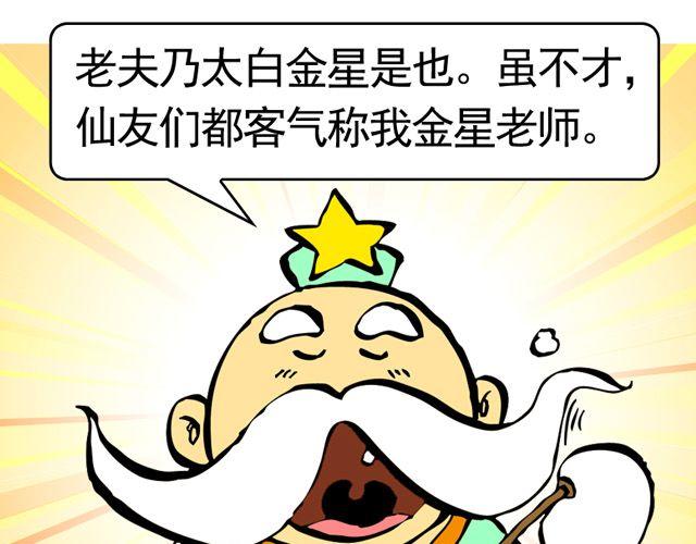 《麻游记》第三回 我是弼马温大人 第3页