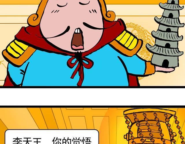 《麻游记》第三回 我是弼马温大人 第40页