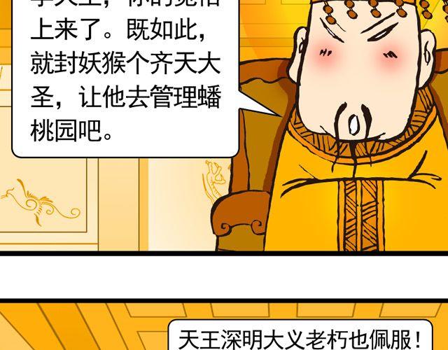 《麻游记》第三回 我是弼马温大人 第41页