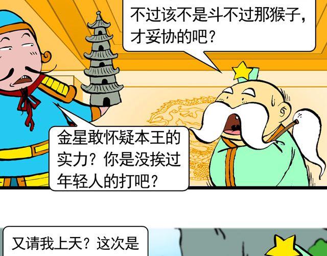 《麻游记》第三回 我是弼马温大人 第42页
