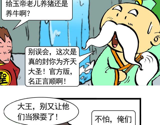 《麻游记》第三回 我是弼马温大人 第43页
