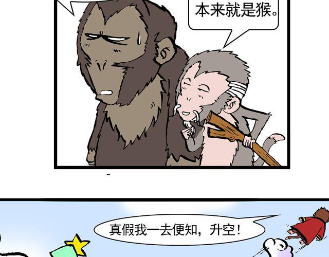 《麻游记》第三回 我是弼马温大人 第44页