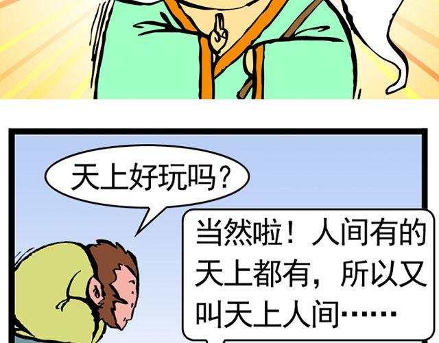 《麻游记》第三回 我是弼马温大人 第4页