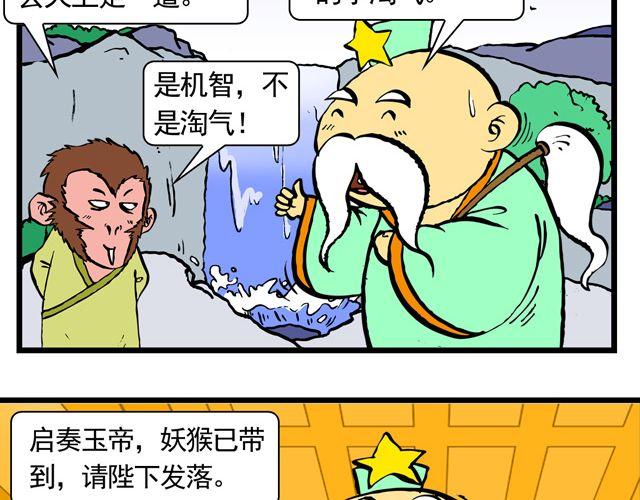 《麻游记》第三回 我是弼马温大人 第6页