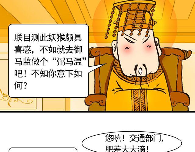 《麻游记》第三回 我是弼马温大人 第8页