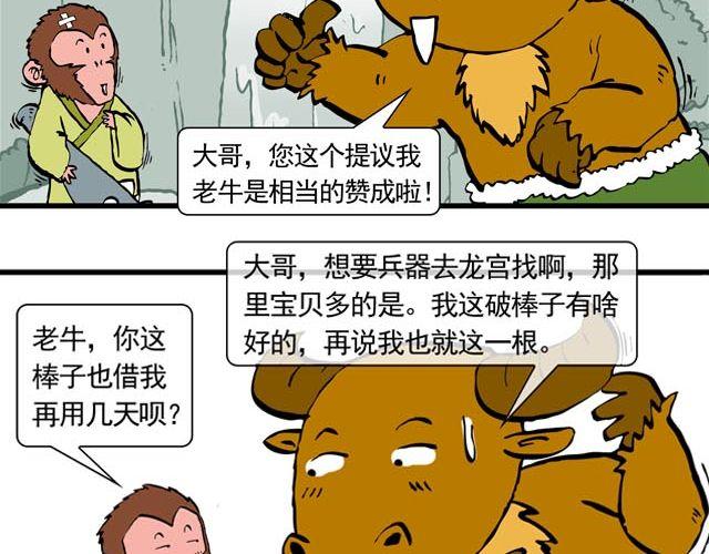 《麻游记》第二回 能粗能细的棍子 第10页