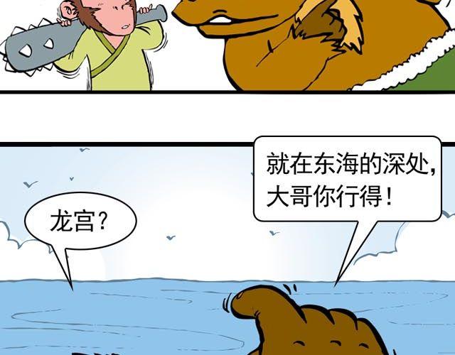 《麻游记》第二回 能粗能细的棍子 第11页