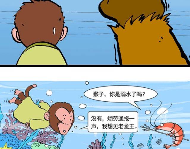 《麻游记》第二回 能粗能细的棍子 第12页