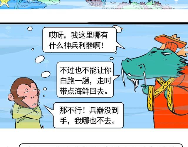 《麻游记》第二回 能粗能细的棍子 第13页