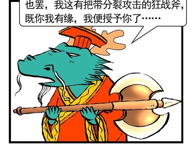 《麻游记》第二回 能粗能细的棍子 第14页
