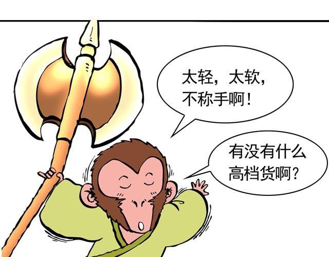 《麻游记》第二回 能粗能细的棍子 第15页