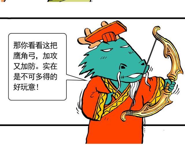《麻游记》第二回 能粗能细的棍子 第16页