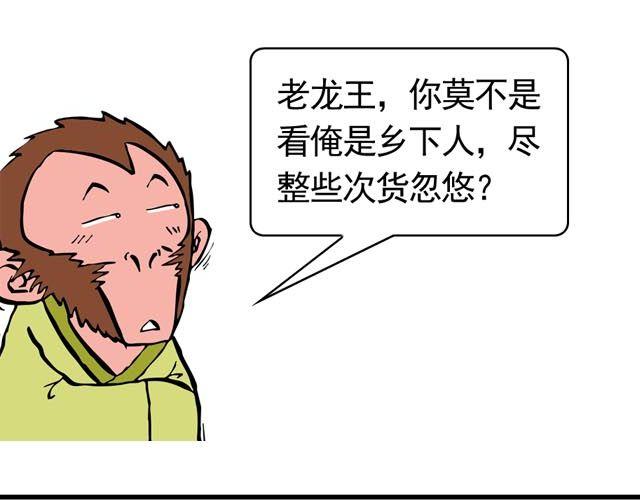 《麻游记》第二回 能粗能细的棍子 第19页