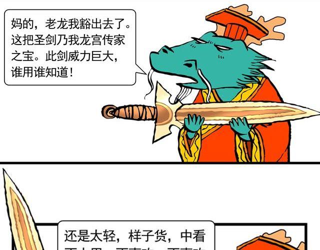 《麻游记》第二回 能粗能细的棍子 第20页