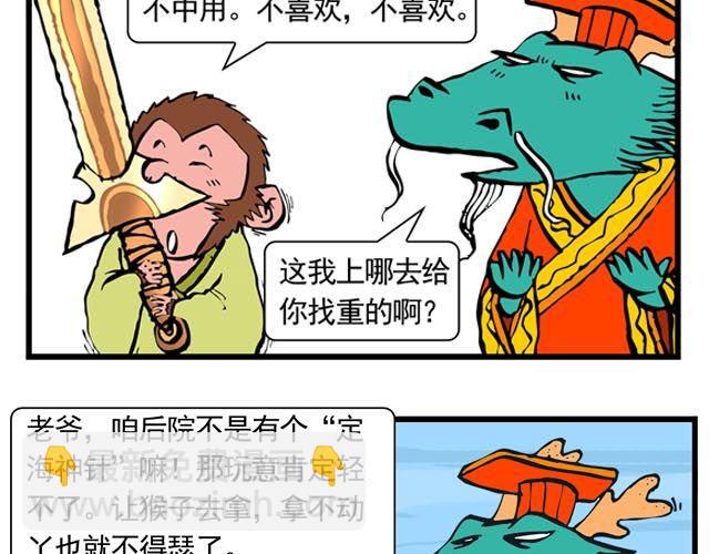 《麻游记》第二回 能粗能细的棍子 第21页