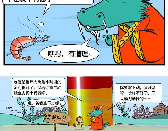 《麻游记》第二回 能粗能细的棍子 第22页