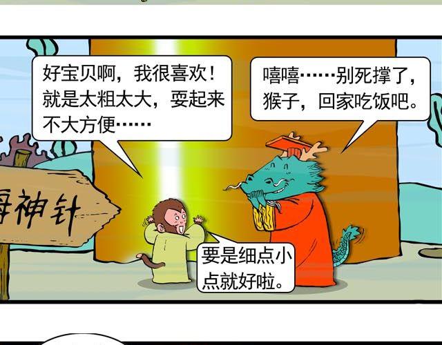 《麻游记》第二回 能粗能细的棍子 第23页