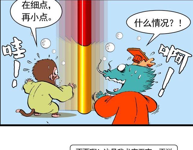 《麻游记》第二回 能粗能细的棍子 第24页